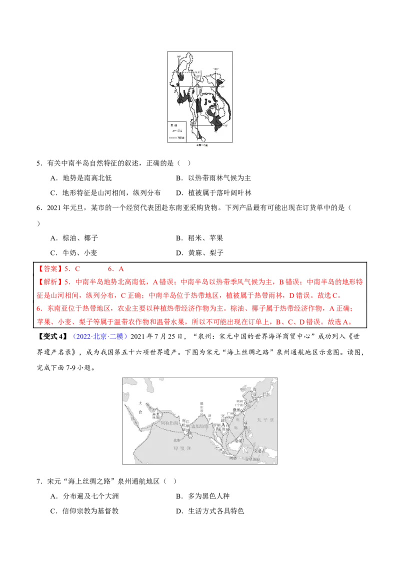 专题08我们邻近的地区和国家-2023年中考地理总复习真题探究与变式训练（全国通用）（解析版）_7地理中考复习_2023年中考复习资料_专项复习