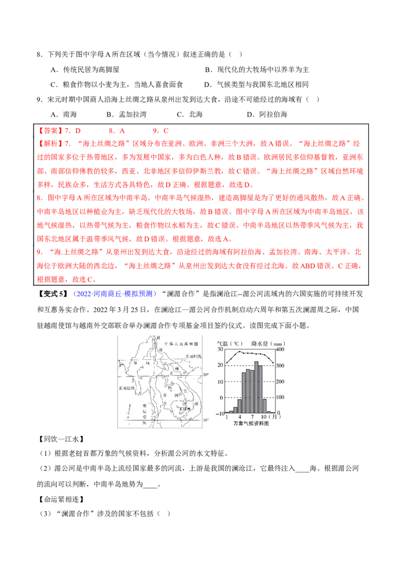 专题08我们邻近的地区和国家-2023年中考地理总复习真题探究与变式训练（全国通用）（解析版）_7地理中考复习_2023年中考复习资料_专项复习