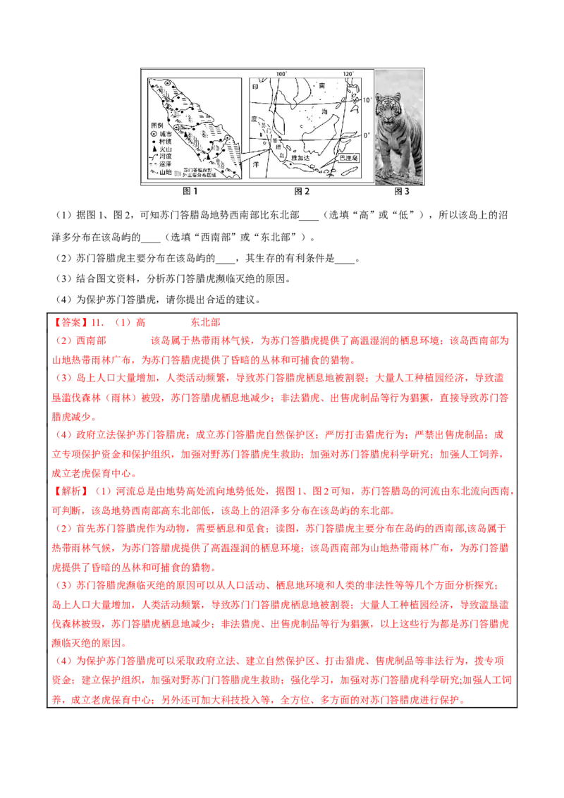 专题08我们邻近的地区和国家-2023年中考地理总复习真题探究与变式训练（全国通用）（解析版）_7地理中考复习_2023年中考复习资料_专项复习