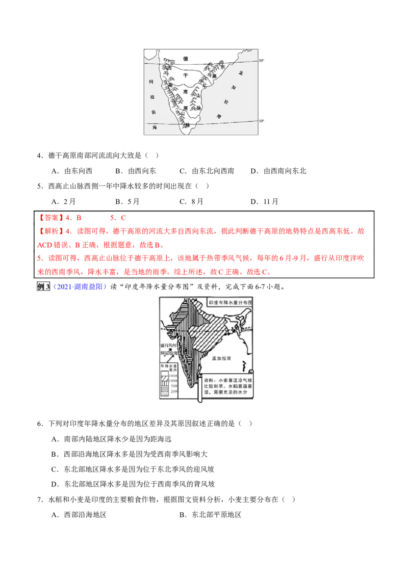 专题08我们邻近的地区和国家-2023年中考地理总复习真题探究与变式训练（全国通用）（解析版）_7地理中考复习_2023年中考复习资料_专项复习