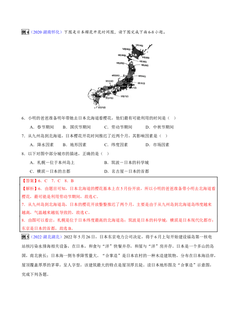 专题08我们邻近的地区和国家-2023年中考地理总复习真题探究与变式训练（全国通用）（解析版）_7地理中考复习_2023年中考复习资料_专项复习
