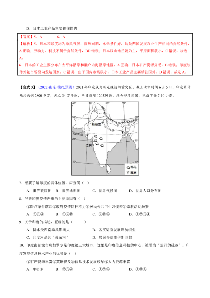 专题08我们邻近的地区和国家-2023年中考地理总复习真题探究与变式训练（全国通用）（解析版）_7地理中考复习_2023年中考复习资料_专项复习