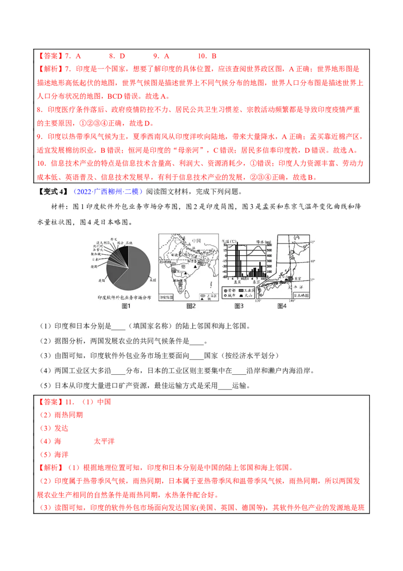 专题08我们邻近的地区和国家-2023年中考地理总复习真题探究与变式训练（全国通用）（解析版）_7地理中考复习_2023年中考复习资料_专项复习