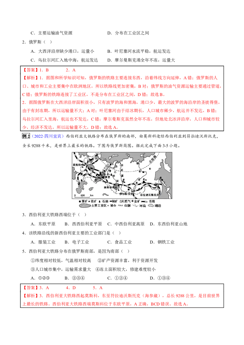 专题08我们邻近的地区和国家-2023年中考地理总复习真题探究与变式训练（全国通用）（解析版）_7地理中考复习_2023年中考复习资料_专项复习