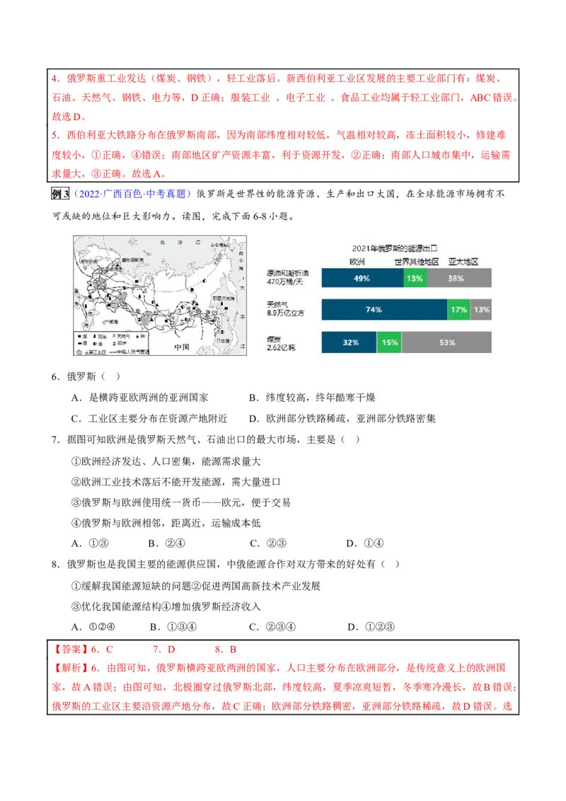 专题08我们邻近的地区和国家-2023年中考地理总复习真题探究与变式训练（全国通用）（解析版）_7地理中考复习_2023年中考复习资料_专项复习