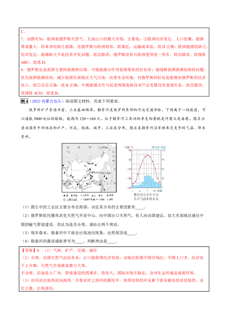 专题08我们邻近的地区和国家-2023年中考地理总复习真题探究与变式训练（全国通用）（解析版）_7地理中考复习_2023年中考复习资料_专项复习