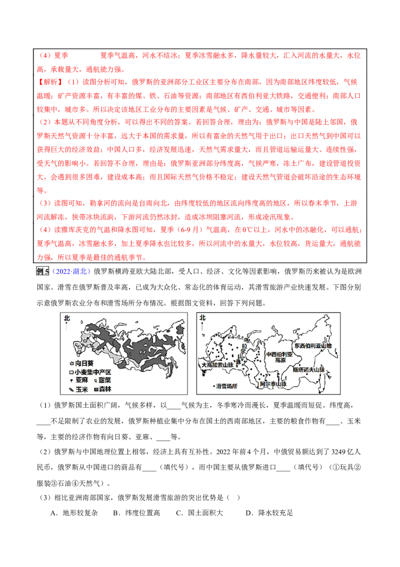 专题08我们邻近的地区和国家-2023年中考地理总复习真题探究与变式训练（全国通用）（解析版）_7地理中考复习_2023年中考复习资料_专项复习