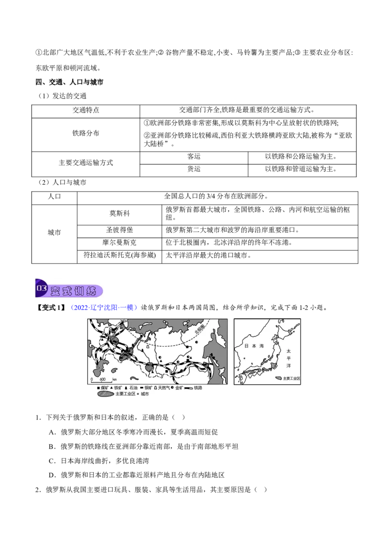 专题08我们邻近的地区和国家-2023年中考地理总复习真题探究与变式训练（全国通用）（解析版）_7地理中考复习_2023年中考复习资料_专项复习