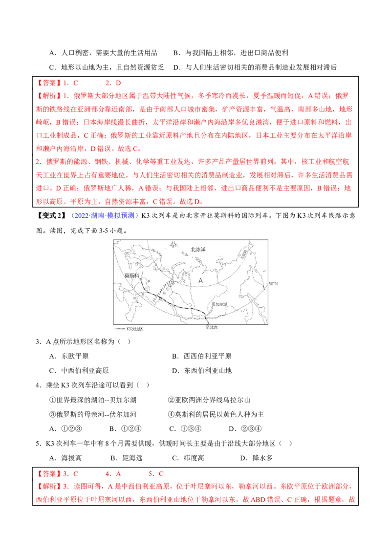 专题08我们邻近的地区和国家-2023年中考地理总复习真题探究与变式训练（全国通用）（解析版）_7地理中考复习_2023年中考复习资料_专项复习