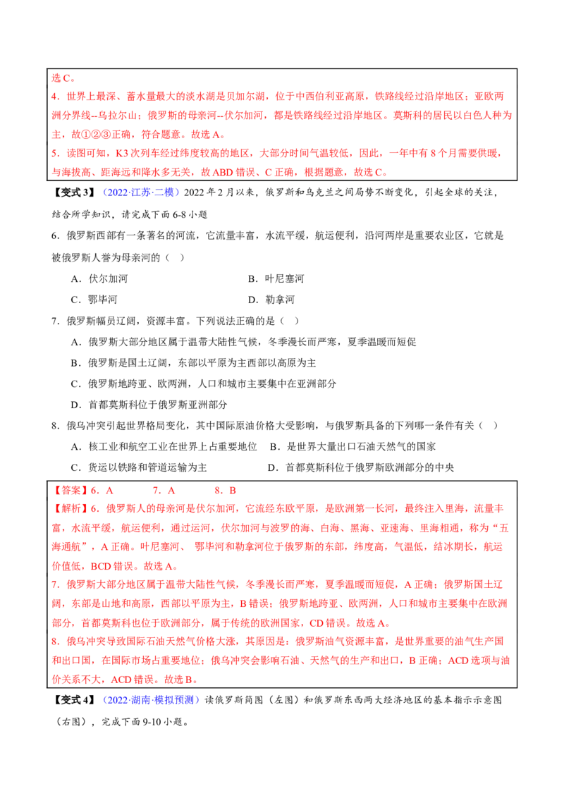 专题08我们邻近的地区和国家-2023年中考地理总复习真题探究与变式训练（全国通用）（解析版）_7地理中考复习_2023年中考复习资料_专项复习