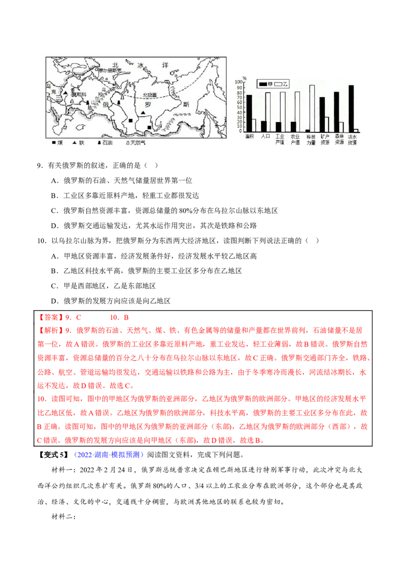专题08我们邻近的地区和国家-2023年中考地理总复习真题探究与变式训练（全国通用）（解析版）_7地理中考复习_2023年中考复习资料_专项复习