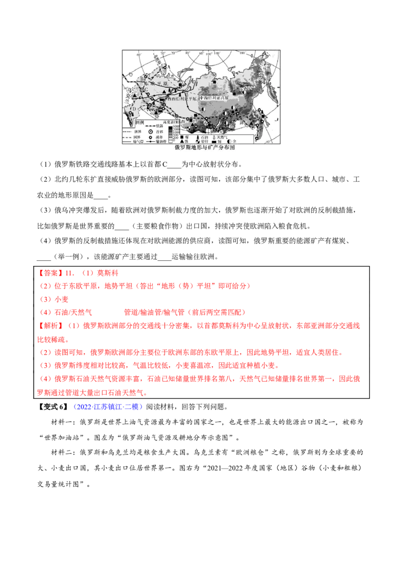 专题08我们邻近的地区和国家-2023年中考地理总复习真题探究与变式训练（全国通用）（解析版）_7地理中考复习_2023年中考复习资料_专项复习