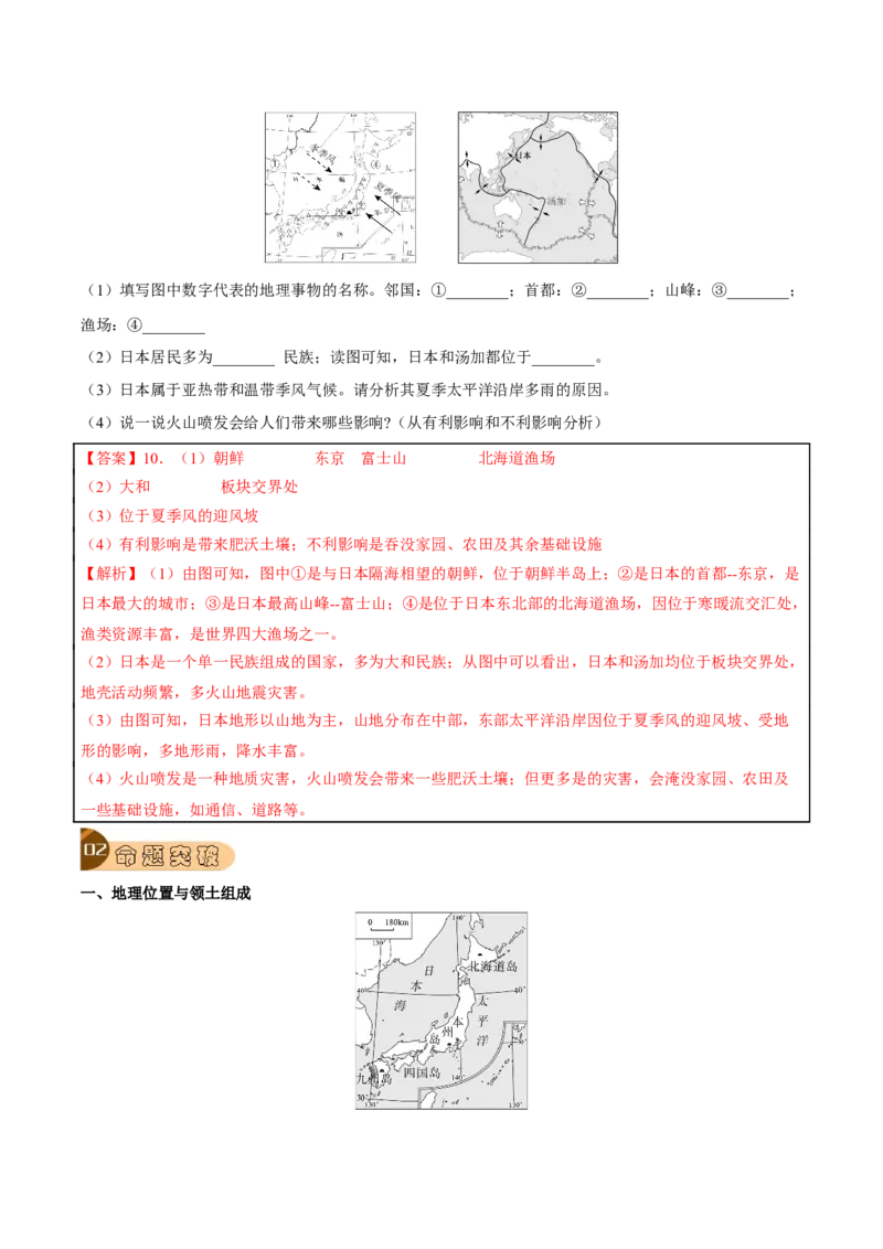 专题08我们邻近的地区和国家-2023年中考地理总复习真题探究与变式训练（全国通用）（解析版）_7地理中考复习_2023年中考复习资料_专项复习