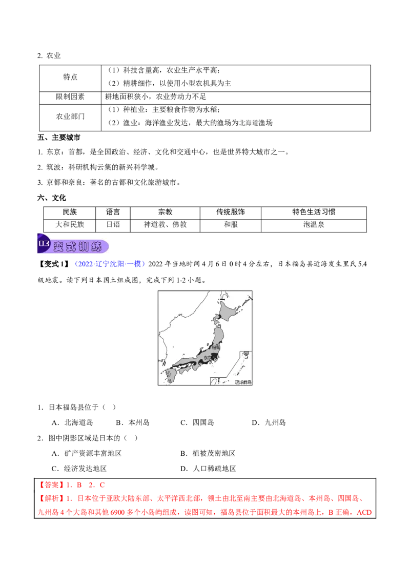 专题08我们邻近的地区和国家-2023年中考地理总复习真题探究与变式训练（全国通用）（解析版）_7地理中考复习_2023年中考复习资料_专项复习