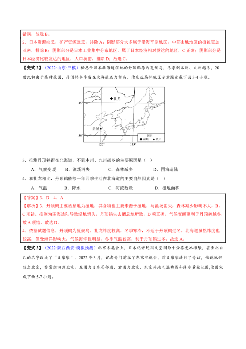 专题08我们邻近的地区和国家-2023年中考地理总复习真题探究与变式训练（全国通用）（解析版）_7地理中考复习_2023年中考复习资料_专项复习
