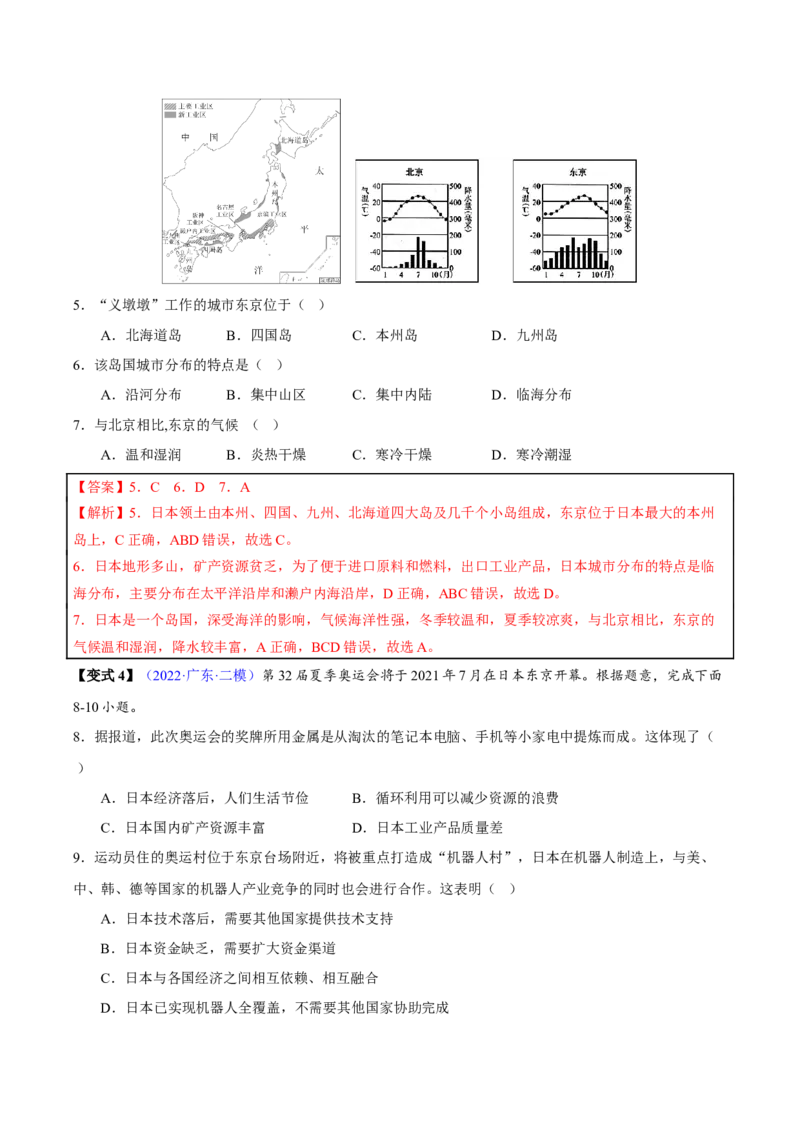 专题08我们邻近的地区和国家-2023年中考地理总复习真题探究与变式训练（全国通用）（解析版）_7地理中考复习_2023年中考复习资料_专项复习