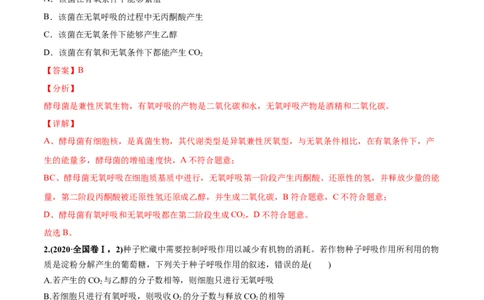 考向05细胞呼吸-备战2023年高考生物一轮复习考点微专题（全国通用）（解析版）(1)_通用版（老高考）复习资料_2023年复习资料_一轮复习