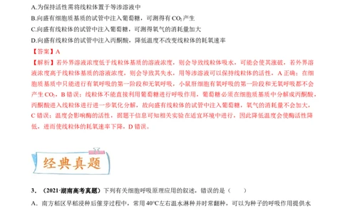 考向05细胞呼吸-备战2023年高考生物一轮复习考点微专题（全国通用）（解析版）(1)_通用版（老高考）复习资料_2023年复习资料_一轮复习