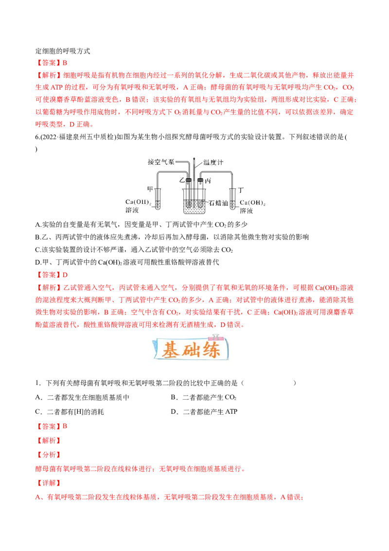 考向05细胞呼吸-备战2023年高考生物一轮复习考点微专题（全国通用）（解析版）(1)_通用版（老高考）复习资料_2023年复习资料_一轮复习