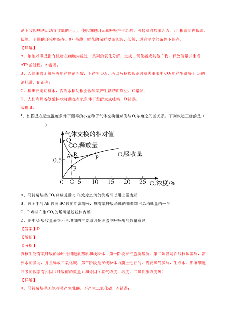 考向05细胞呼吸-备战2023年高考生物一轮复习考点微专题（全国通用）（解析版）(1)_通用版（老高考）复习资料_2023年复习资料_一轮复习