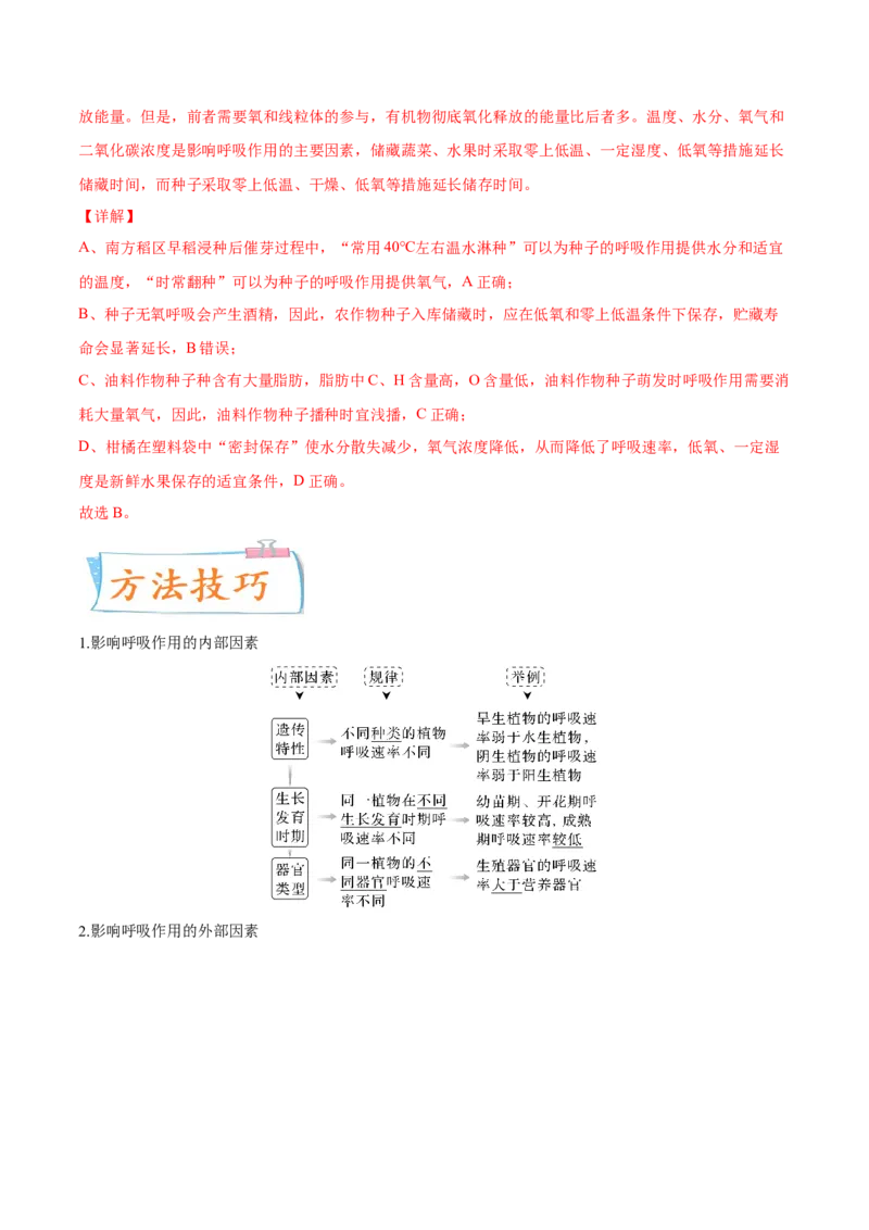 考向05细胞呼吸-备战2023年高考生物一轮复习考点微专题（全国通用）（解析版）(1)_通用版（老高考）复习资料_2023年复习资料_一轮复习