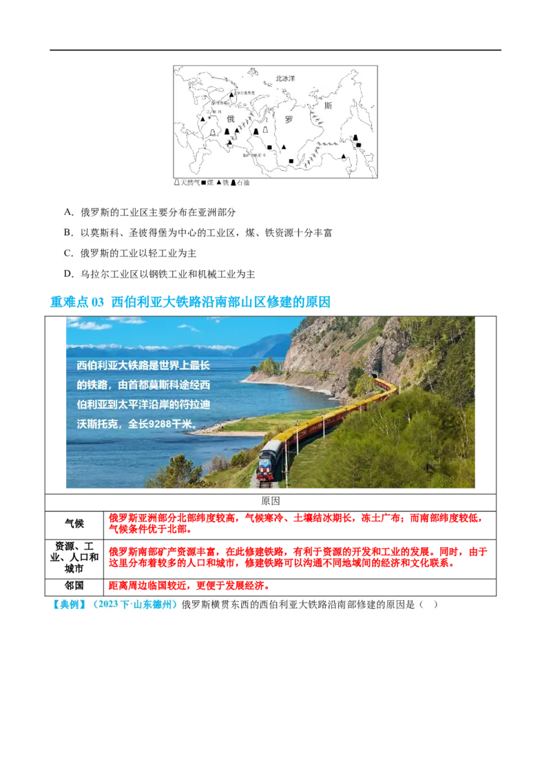 专题14俄罗斯和印度（讲义）（原卷版）_7地理中考复习_2024年中考复习资料_一轮复习资料_❤2024年中考地理一轮复习讲练测（全国通用）_配套讲义