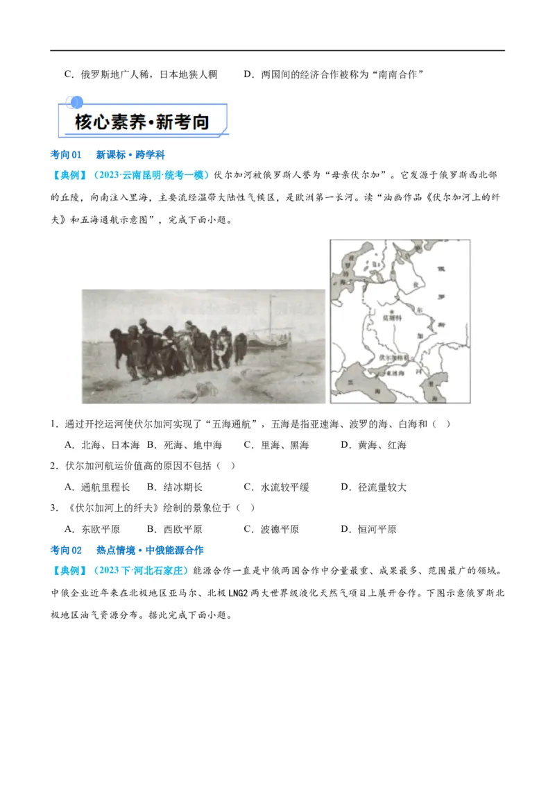 专题14俄罗斯和印度（讲义）（原卷版）_7地理中考复习_2024年中考复习资料_一轮复习资料_❤2024年中考地理一轮复习讲练测（全国通用）_配套讲义