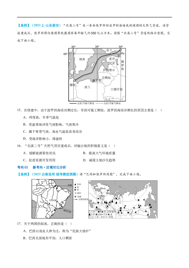 专题14俄罗斯和印度（讲义）（原卷版）_7地理中考复习_2024年中考复习资料_一轮复习资料_❤2024年中考地理一轮复习讲练测（全国通用）_配套讲义