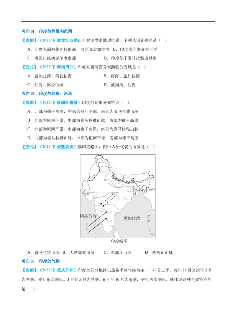 专题14俄罗斯和印度（讲义）（原卷版）_7地理中考复习_2024年中考复习资料_一轮复习资料_❤2024年中考地理一轮复习讲练测（全国通用）_配套讲义