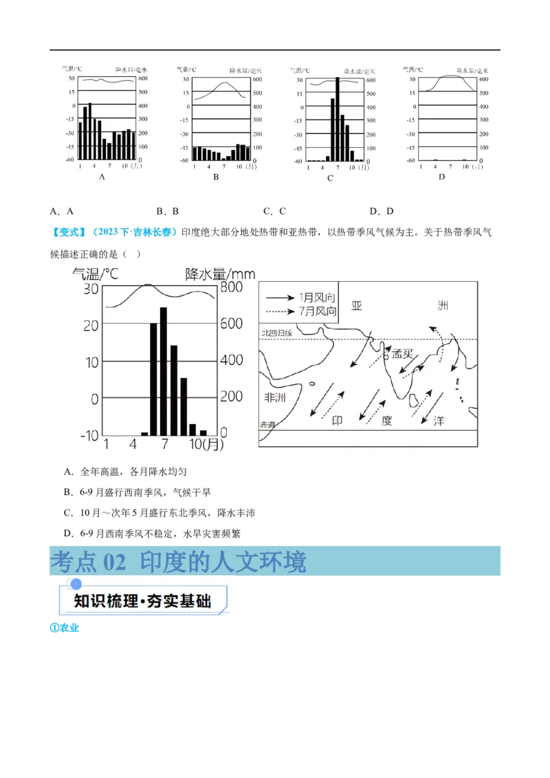 专题14俄罗斯和印度（讲义）（原卷版）_7地理中考复习_2024年中考复习资料_一轮复习资料_❤2024年中考地理一轮复习讲练测（全国通用）_配套讲义