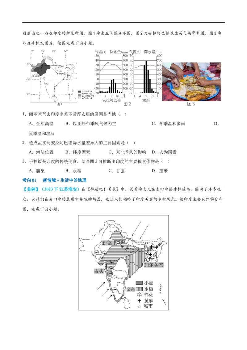 专题14俄罗斯和印度（讲义）（原卷版）_7地理中考复习_2024年中考复习资料_一轮复习资料_❤2024年中考地理一轮复习讲练测（全国通用）_配套讲义