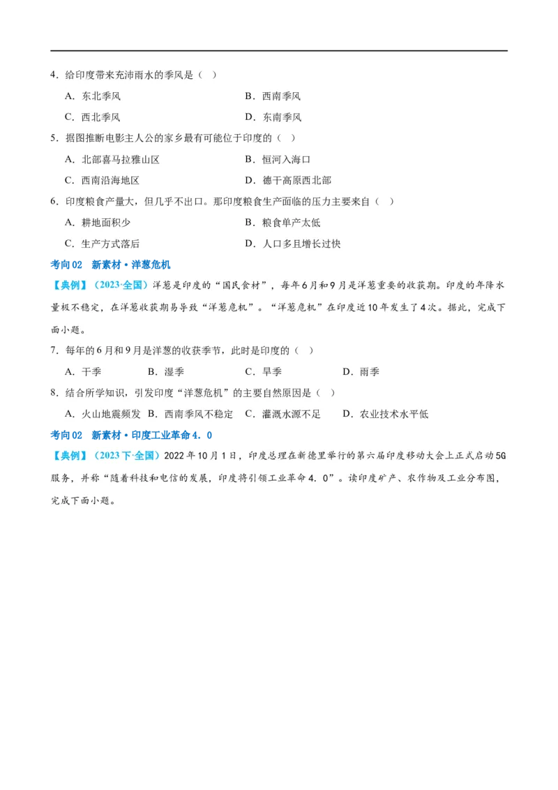 专题14俄罗斯和印度（讲义）（原卷版）_7地理中考复习_2024年中考复习资料_一轮复习资料_❤2024年中考地理一轮复习讲练测（全国通用）_配套讲义