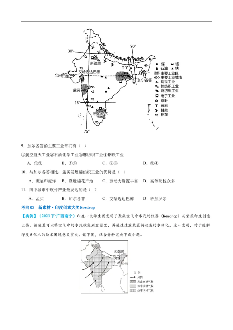 专题14俄罗斯和印度（讲义）（原卷版）_7地理中考复习_2024年中考复习资料_一轮复习资料_❤2024年中考地理一轮复习讲练测（全国通用）_配套讲义