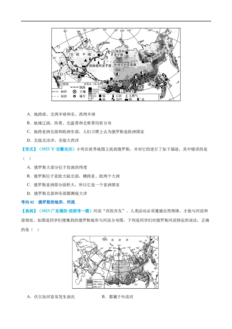 专题14俄罗斯和印度（讲义）（原卷版）_7地理中考复习_2024年中考复习资料_一轮复习资料_❤2024年中考地理一轮复习讲练测（全国通用）_配套讲义