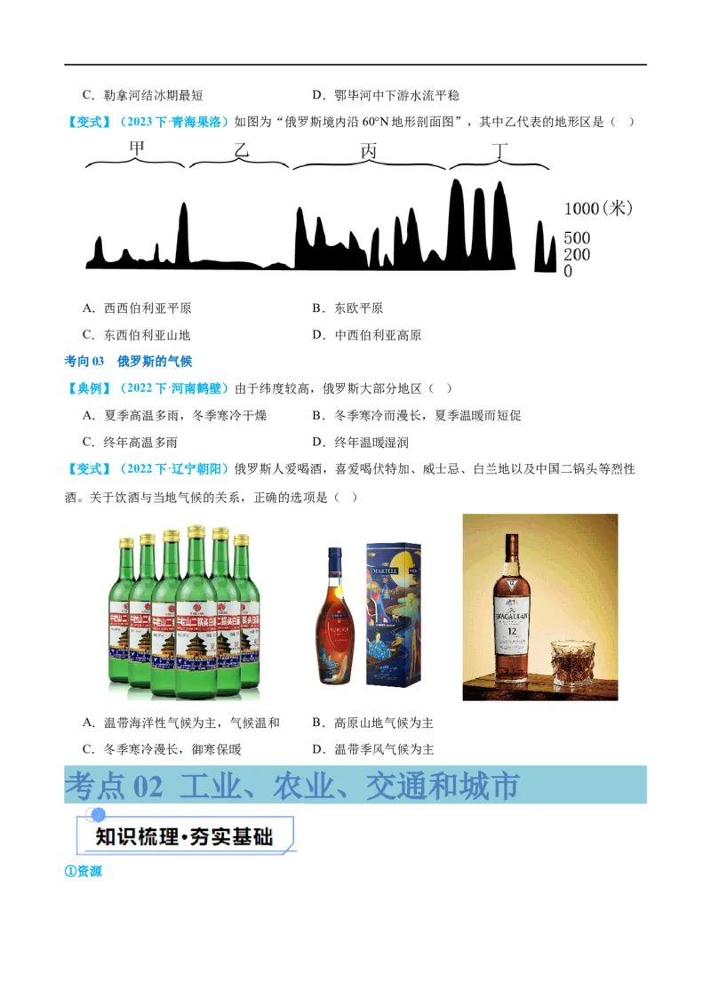 专题14俄罗斯和印度（讲义）（原卷版）_7地理中考复习_2024年中考复习资料_一轮复习资料_❤2024年中考地理一轮复习讲练测（全国通用）_配套讲义