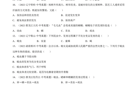 专题07生物的生殖（习题帮）（原卷版）_6生物中考复习_2023年中考复习资料_一轮复习_备战2023年中考生物一轮复习考点帮（全国通用）288506454