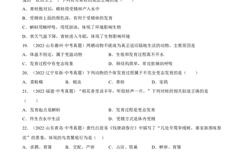 专题07生物的生殖（习题帮）（原卷版）_6生物中考复习_2023年中考复习资料_一轮复习_备战2023年中考生物一轮复习考点帮（全国通用）288506454