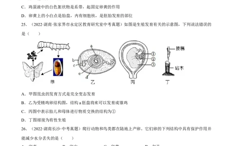 专题07生物的生殖（习题帮）（原卷版）_6生物中考复习_2023年中考复习资料_一轮复习_备战2023年中考生物一轮复习考点帮（全国通用）288506454