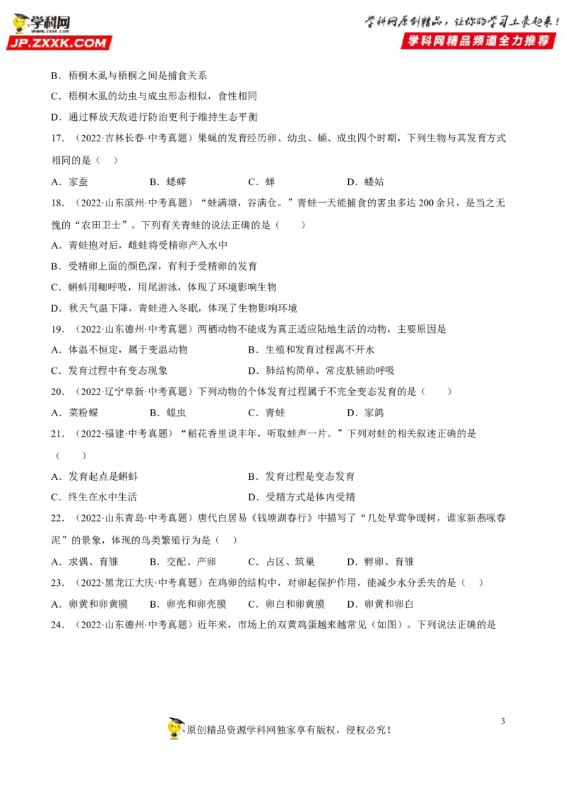 专题07生物的生殖（习题帮）（原卷版）_6生物中考复习_2023年中考复习资料_一轮复习_备战2023年中考生物一轮复习考点帮（全国通用）288506454