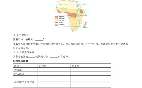 专题08非洲与美洲（背记帮）-备战2024年中考地理一轮复习考点帮（全国通用）（挖空版）_7地理中考复习_2024年中考复习资料_一轮复习资料_配套背记资料（挖空版）