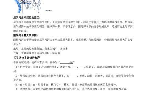 专题08非洲与美洲（背记帮）-备战2024年中考地理一轮复习考点帮（全国通用）（挖空版）_7地理中考复习_2024年中考复习资料_一轮复习资料_配套背记资料（挖空版）
