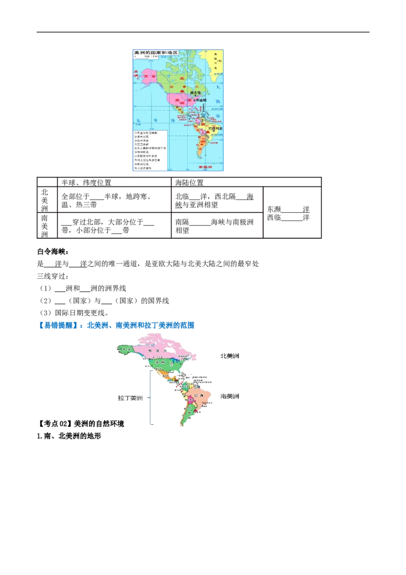 专题08非洲与美洲（背记帮）-备战2024年中考地理一轮复习考点帮（全国通用）（挖空版）_7地理中考复习_2024年中考复习资料_一轮复习资料_配套背记资料（挖空版）