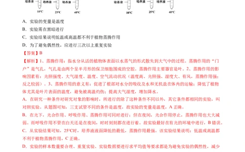 专题07绿色植物与生物圈的水循环-2022年中考生物一轮复习抓重点考典型（人教版）（解析版）_6生物中考复习_2023年中考复习资料_一轮复习_2022年中考生物一轮复习抓重点考典型（人教版）