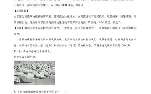 精品解析：湖南省长沙市望城区第二中学2025-2026学年高一上学期11月期中地理试题（解析版）_2025年11月高一试卷_湖南省长沙市望城区第二中学2025-2026学年高一上学期11月期中地理试题含答案