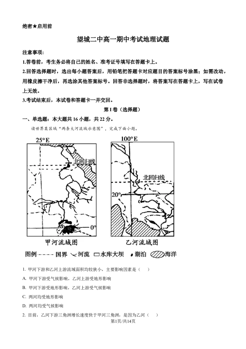 精品解析：湖南省长沙市望城区第二中学2025-2026学年高一上学期11月期中地理试题（解析版）_2025年11月高一试卷_湖南省长沙市望城区第二中学2025-2026学年高一上学期11月期中地理试题含答案