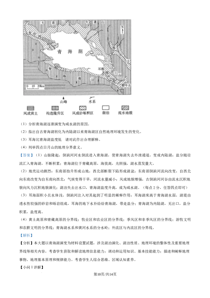 精品解析：湖南省长沙市望城区第二中学2025-2026学年高一上学期11月期中地理试题（解析版）_2025年11月高一试卷_湖南省长沙市望城区第二中学2025-2026学年高一上学期11月期中地理试题含答案