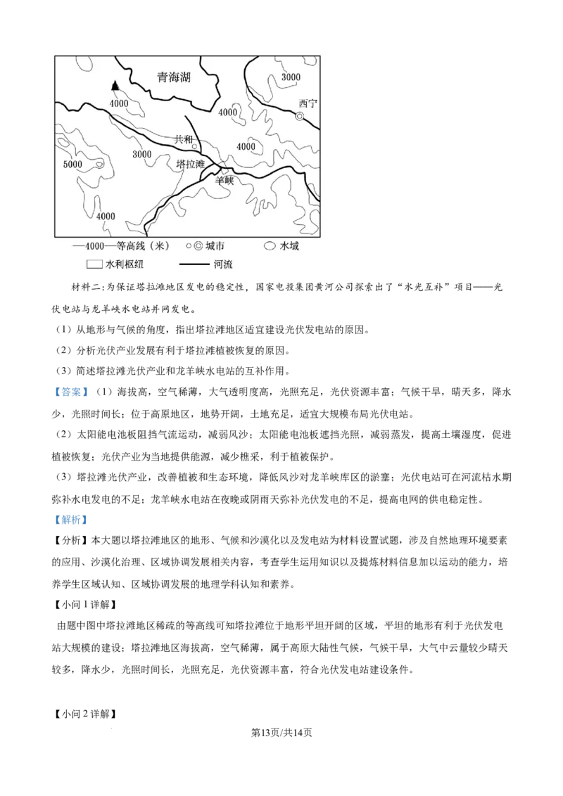 精品解析：湖南省长沙市望城区第二中学2025-2026学年高一上学期11月期中地理试题（解析版）_2025年11月高一试卷_湖南省长沙市望城区第二中学2025-2026学年高一上学期11月期中地理试题含答案