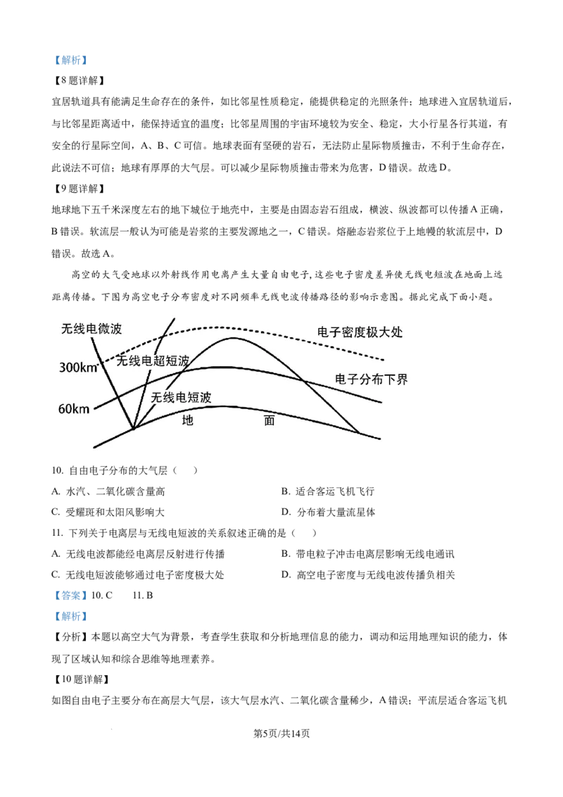 精品解析：湖南省长沙市望城区第二中学2025-2026学年高一上学期11月期中地理试题（解析版）_2025年11月高一试卷_湖南省长沙市望城区第二中学2025-2026学年高一上学期11月期中地理试题含答案