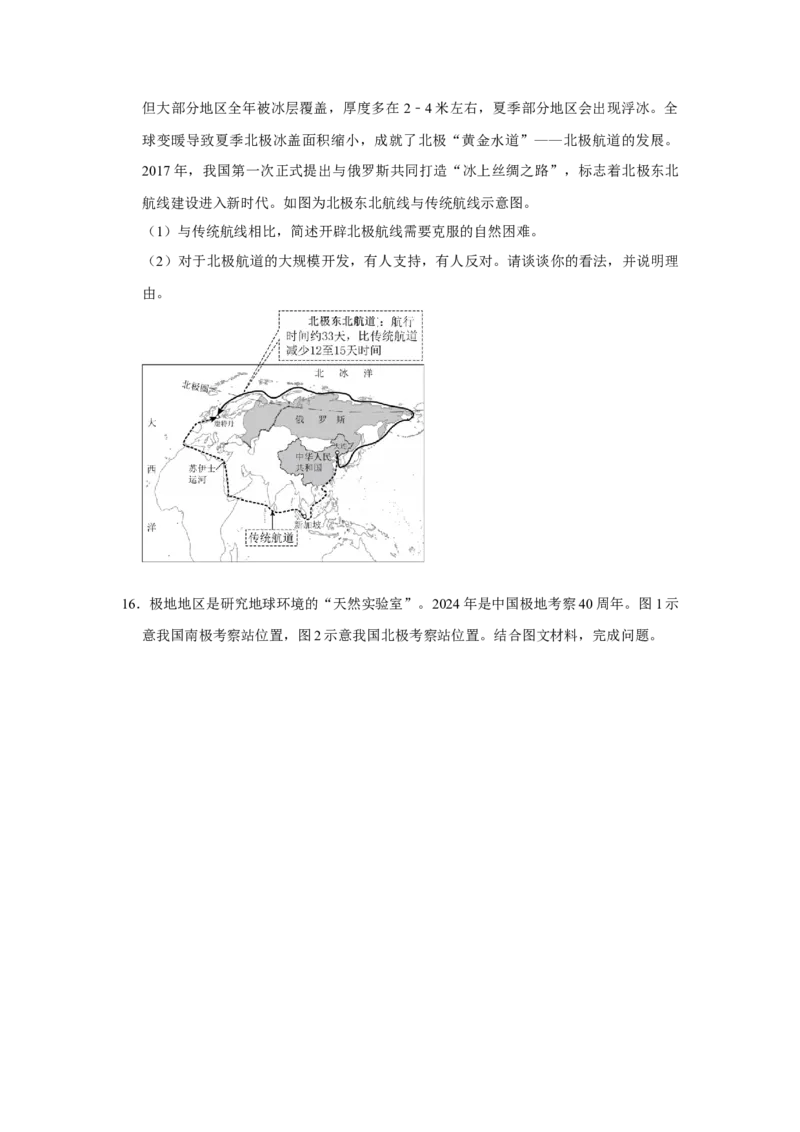 专题13极地地区（word）2025-2026学年初中地理人教版2024一轮复习学案知识点+习题（原卷版)_7地理中考复习_2026年中考复习（更新中）_2026中考地理一轮考点复习学案+配套课件_习题