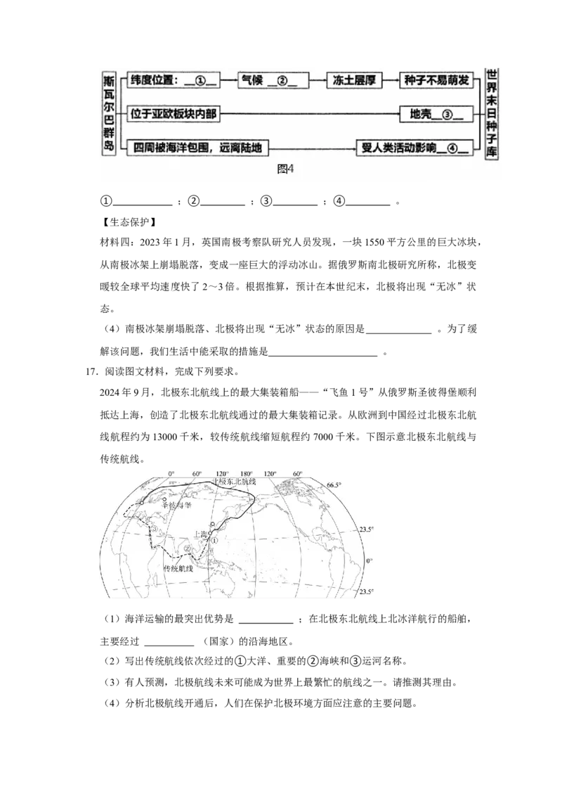专题13极地地区（word）2025-2026学年初中地理人教版2024一轮复习学案知识点+习题（原卷版)_7地理中考复习_2026年中考复习（更新中）_2026中考地理一轮考点复习学案+配套课件_习题